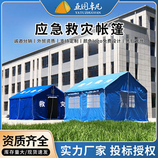 民政应急救灾防汛抗震救援单储备捐赠帐篷防晒棉防雨指挥标准防疫