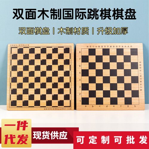 大号国际跳棋儿童成人木制棋盘