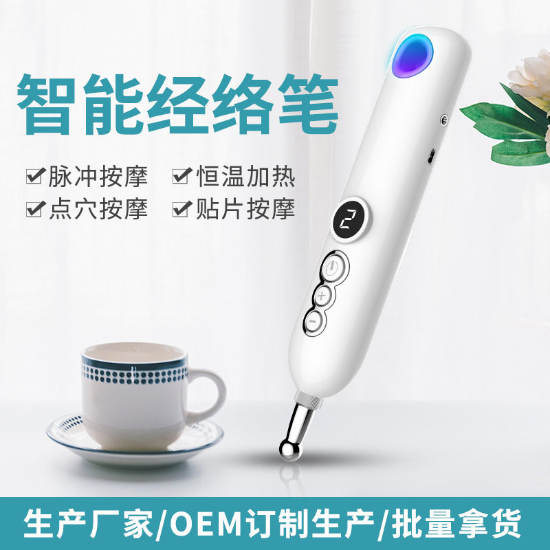 瑞初经络笔循经经络穴位笔仪器能量按摩电子笔点穴针灸家用按摩棒