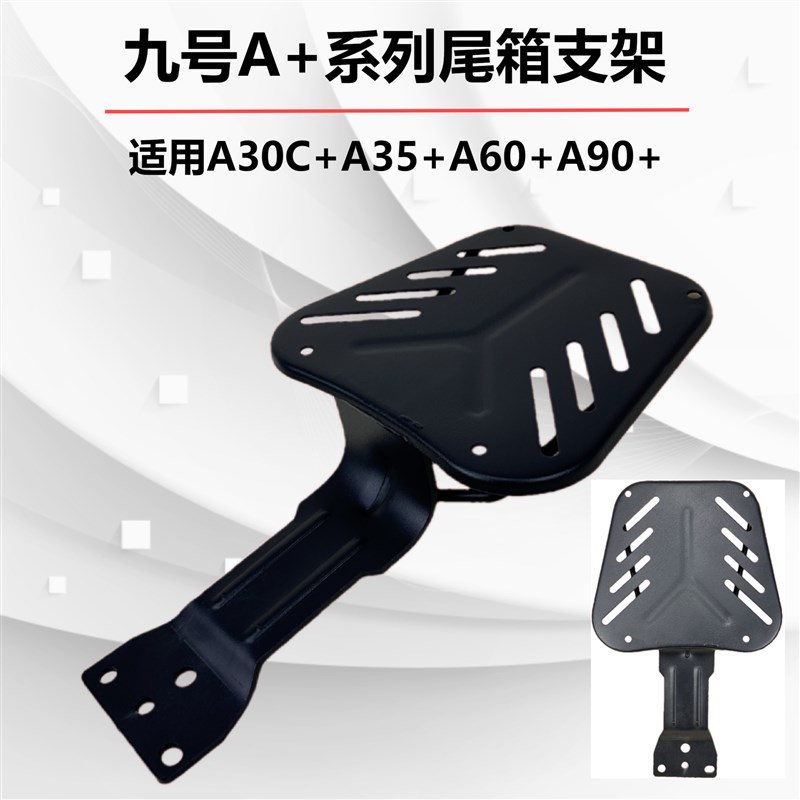 简易款电动车后备箱支架电瓶车尾架后尾箱铁架靠背改装系列