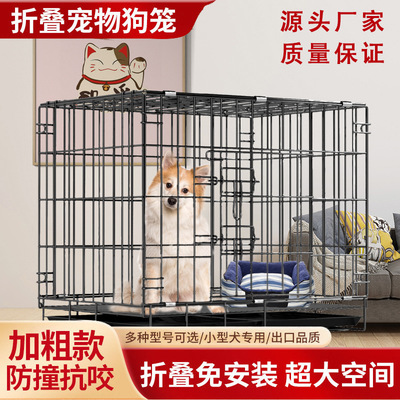 加粗狗笼子折叠中型犬迪基小型带狗家用泰笼子室内可折叠笼柯托盘