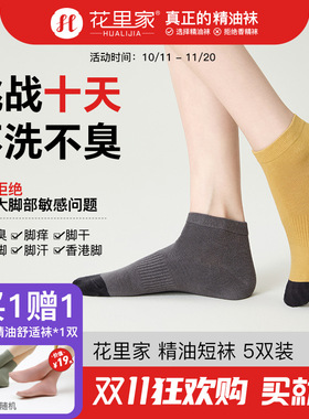 花里家短袜春夏季防臭抗菌袜纯棉吸汗男士精油袜子商务搭袜百透气