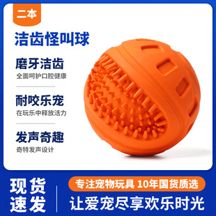 发声耐咬耐磨怪叫球洁天然橡胶狗宠物玩具磨牙狗狗玩具互动玩具齿