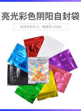 跨境亮光彩色镀铝阴阳骨五金机械100价自封袋半透明配件密封个袋