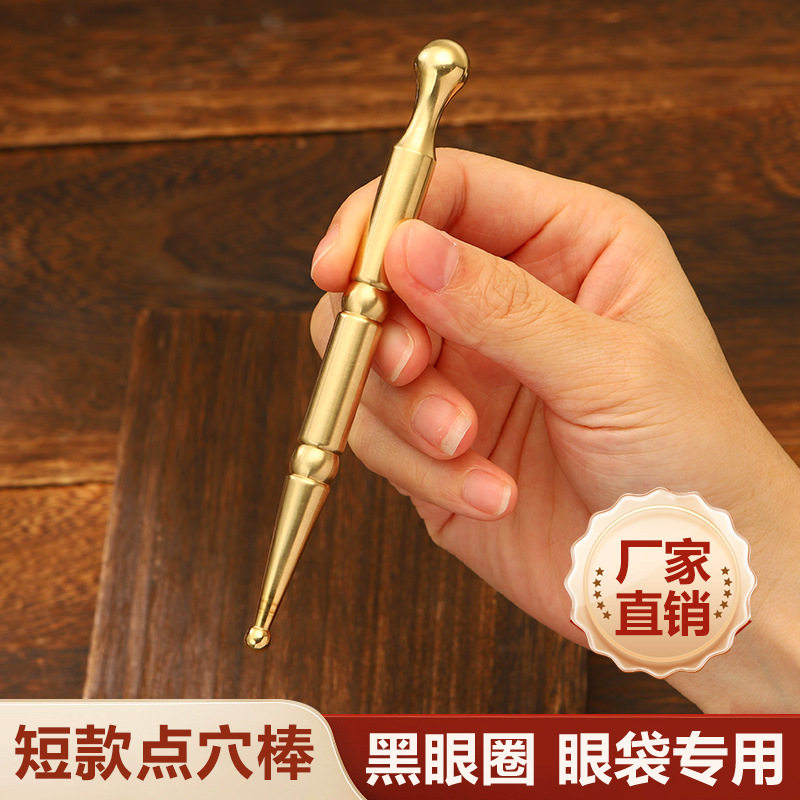 纯黄铜点穴拨筋棒面部点穴全身板眼部通用穴位棒经络足底保健按摩