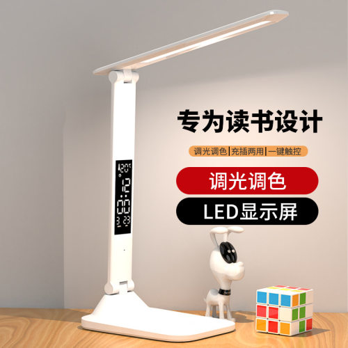 护眼台灯led学习学生宿舍充电智能书桌卧室台灯折叠阅读台灯led