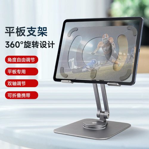 桌面铝合金平板电脑支架360pad折叠支架度支架旋转平板升降便携