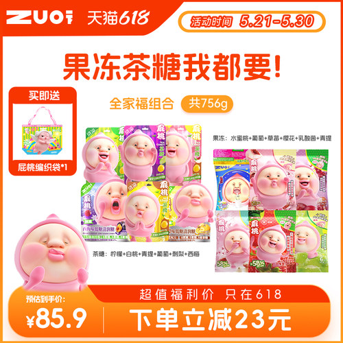 zuo一下蒟蒻果冻和茶糖全家福