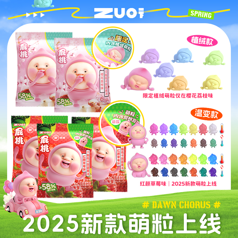 ZUO一下樱花荔枝果汁果冻