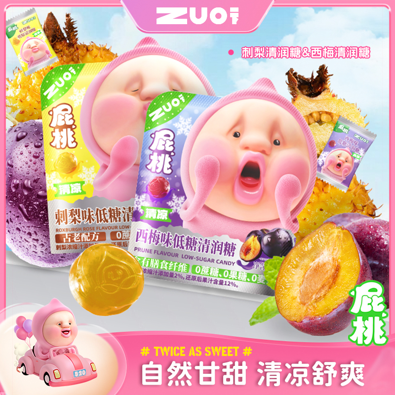 zuo一下屁桃联名清润糖