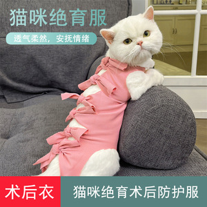 猫咪绝育术后防舔绑带服