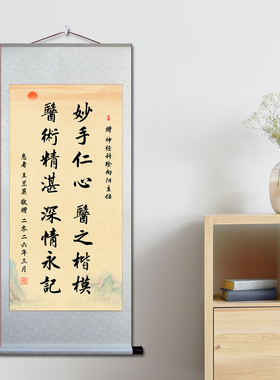 送医生护士锦旗卷轴装饰画