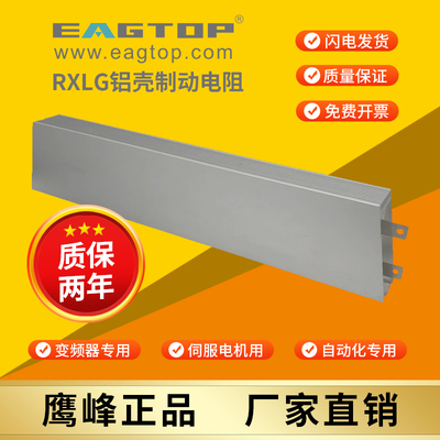 鹰峰大功率铝壳绕线制动刹车电子