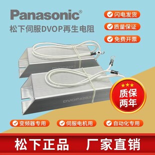 松下伺服驱动器电机刹车制动再生电阻 DVOP4280/ 4281/4283/ 4285