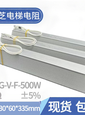 RXLG-V-F-500W10Ω±5%东芝620电梯立式电阻回生制动电阻现货直发