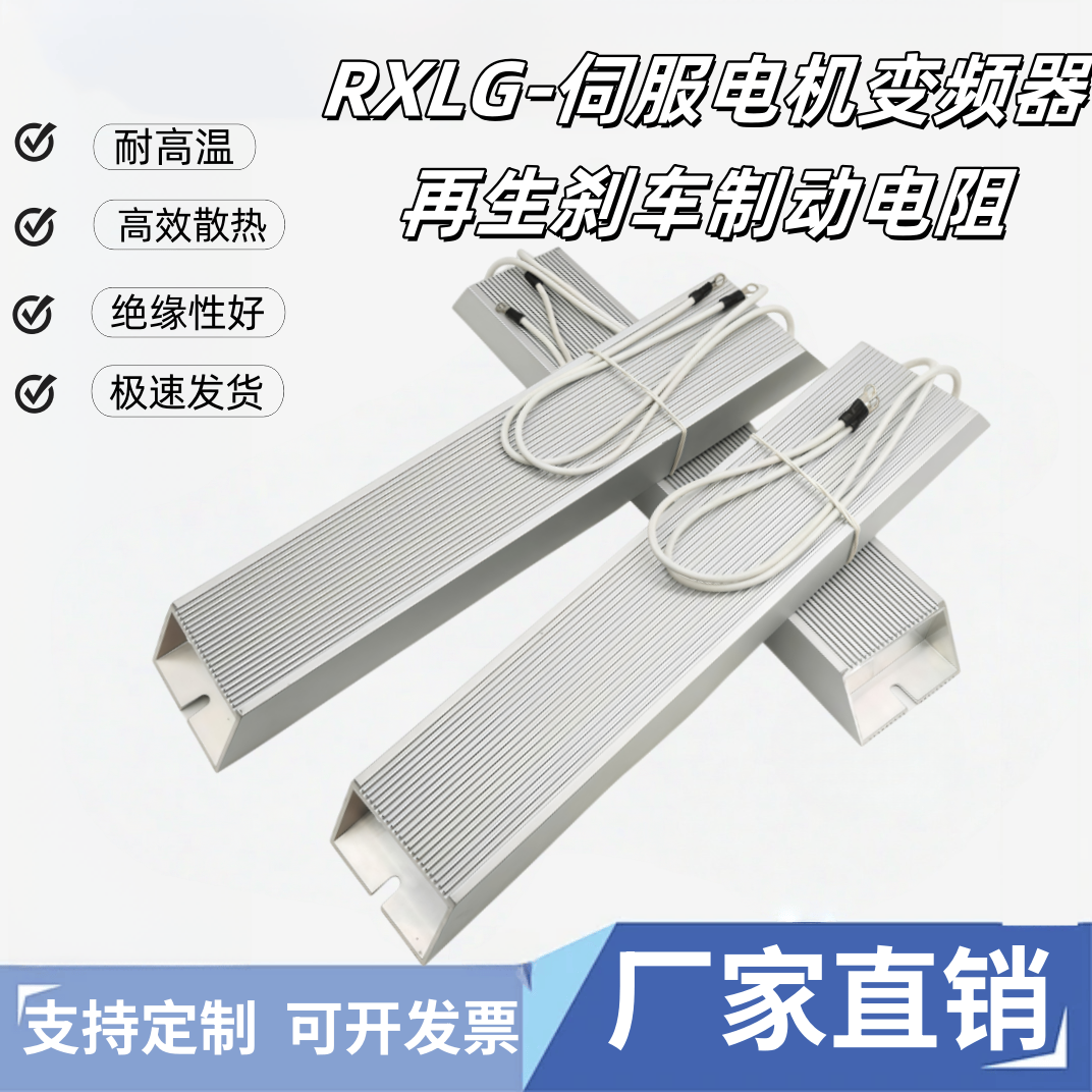 伺服变频器制动铝壳回生再生电阻