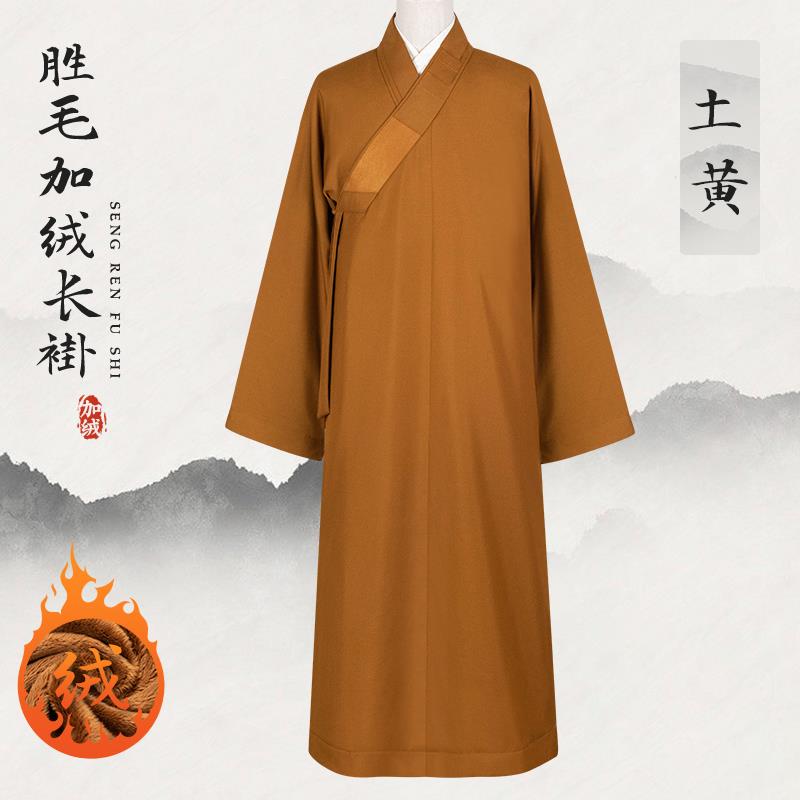 新僧服棉袄冬季棉衣毛绒长褂僧衣大褂僧袍悟缘加厚僧人保暖长衫男