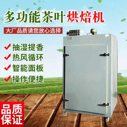 茶叶烘焙机提香机禾华烘干机