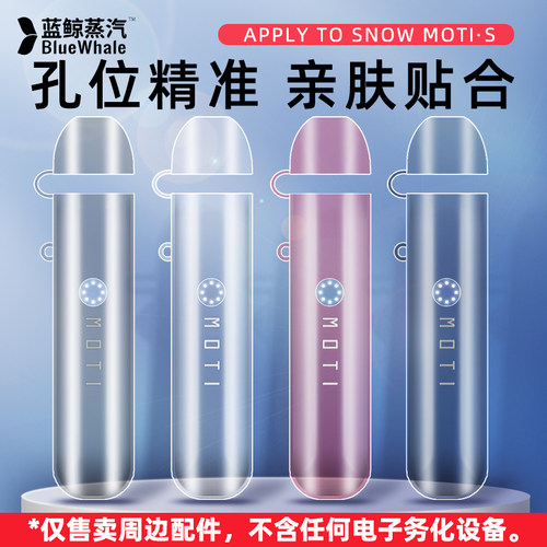 魔笛tpu防摔motis保护套