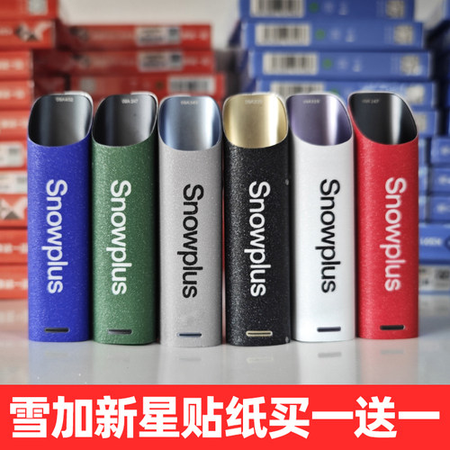 适用于国标雪加新星贴纸Snowplus防尘贴配件防丢挂脖挂链绳