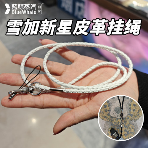 适用于雪加新星皮革编织挂绳snowplus防丢挂链snow plus保护套壳