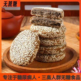 无糖精食品荞麦麻饼糖尿人专用零食糖尿饼病人高血糖孕期老人控糖