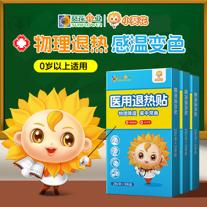 小葵花正品医用退热儿童宝宝发热