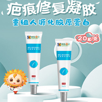 小葵花兒童成人疤痕修復(fù)凝膠淡化