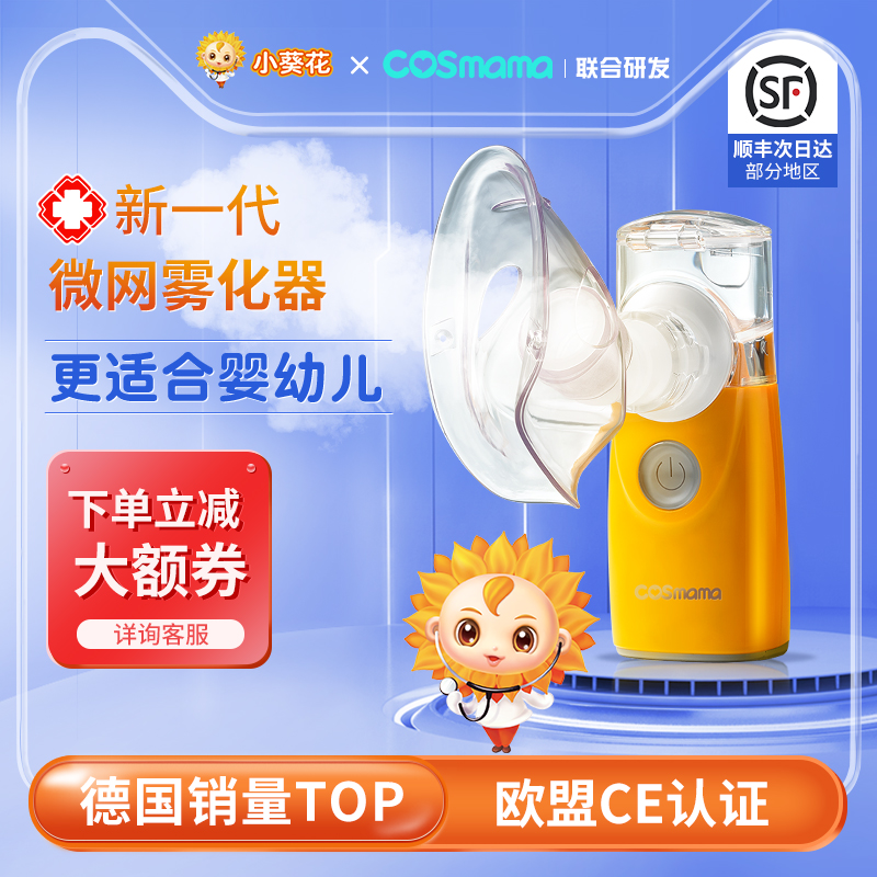 葵花药业家用雾化机婴幼儿童医用