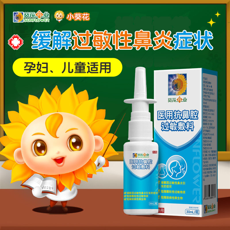 葵花药业  医用抗鼻腔过敏敷料儿童成人鼻炎鼻塞鼻腔过敏阻隔剂,医疗器械,鼻喷剂/鼻炎凝胶（器械）,淘宝优惠券,粉丝福利购,淘宝优惠卷