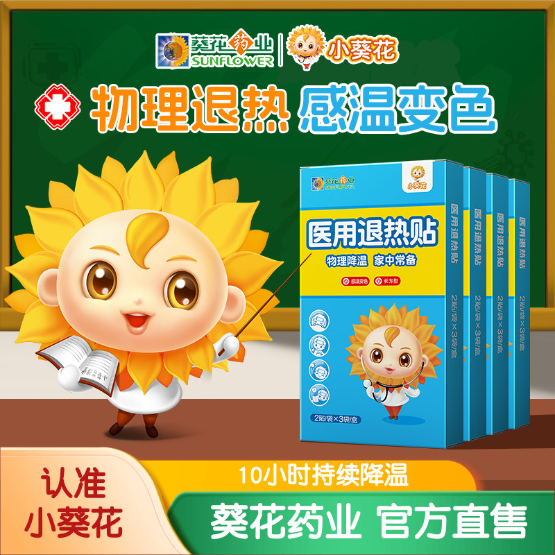医用退热贴小葵花婴幼儿退热降温