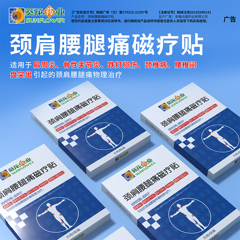 葵花药业肩周贴 颈椎病肩周炎 肩颈椎腰腿痛腰间盘突出磁疗膏贴,医疗器械,膏药贴（器械）,淘宝优惠券,粉丝福利购,淘宝优惠卷