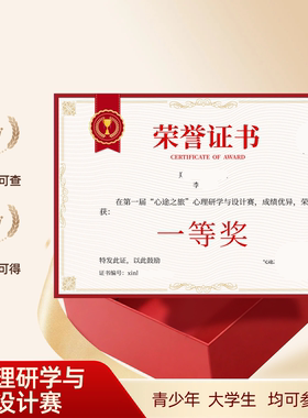 心理与研学设计大赛荣誉证书大学生状社会实践