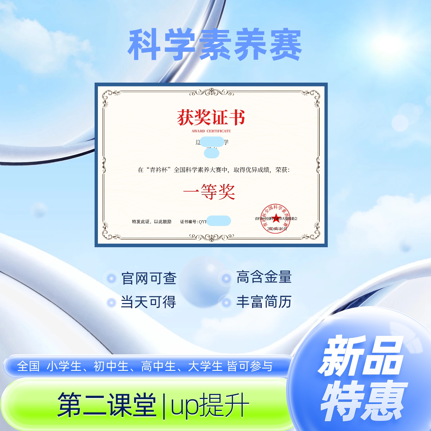 科学素养大赛荣誉证书大学生中学生竞赛获奖证书奖状实践公益活动