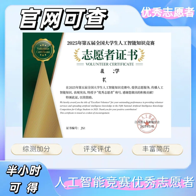 人工智能优秀志愿者荣誉证书委员会盖章综测加分评奖评优公益活动
