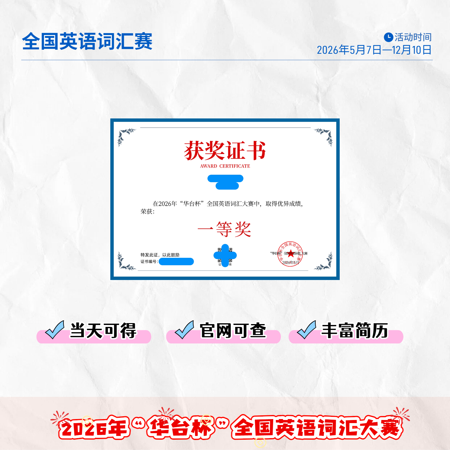 全国英语词汇大赛荣誉证书青少年大学生竞赛获奖官网可查公益活动