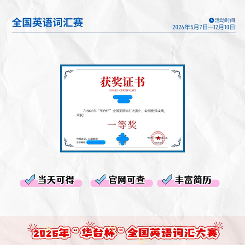 全国英语词汇大赛荣誉证书青少年大学生竞赛获奖官网可查公益活动