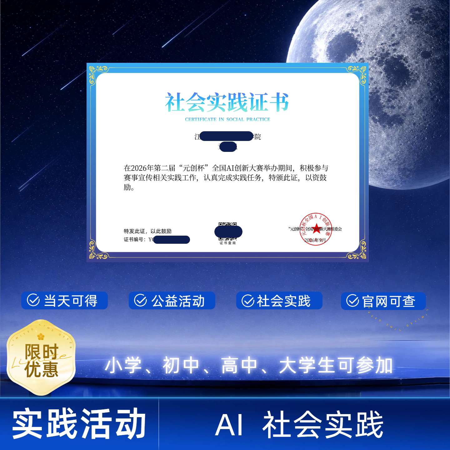 社会实践全国AI创新活动奖状证书实践活动盖章公益活动