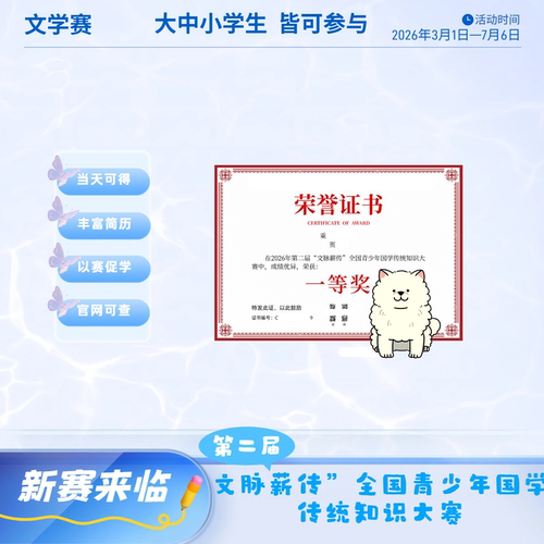 第二届文脉薪传全国青少年国学奖状传统知识大赛丰富简历助力