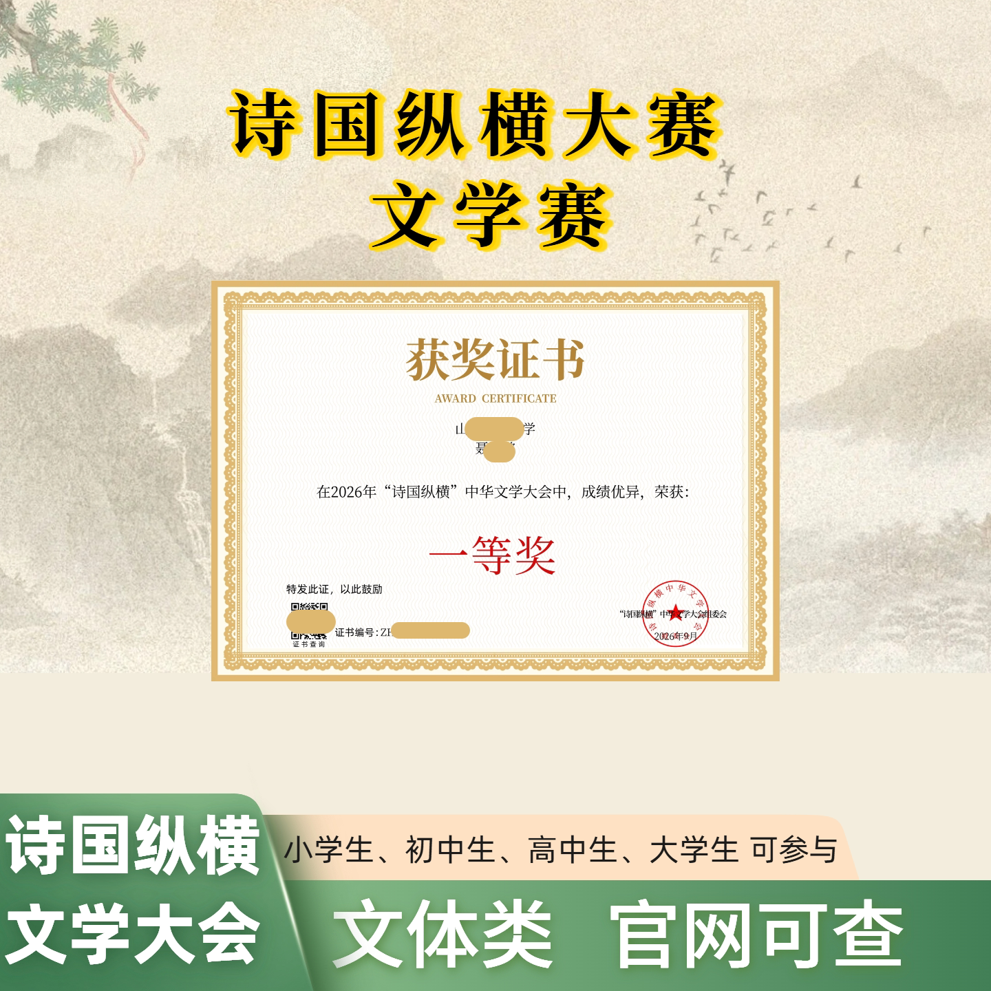 文学赛诗国纵横会获奖证书学生奖趣味证书/奖状