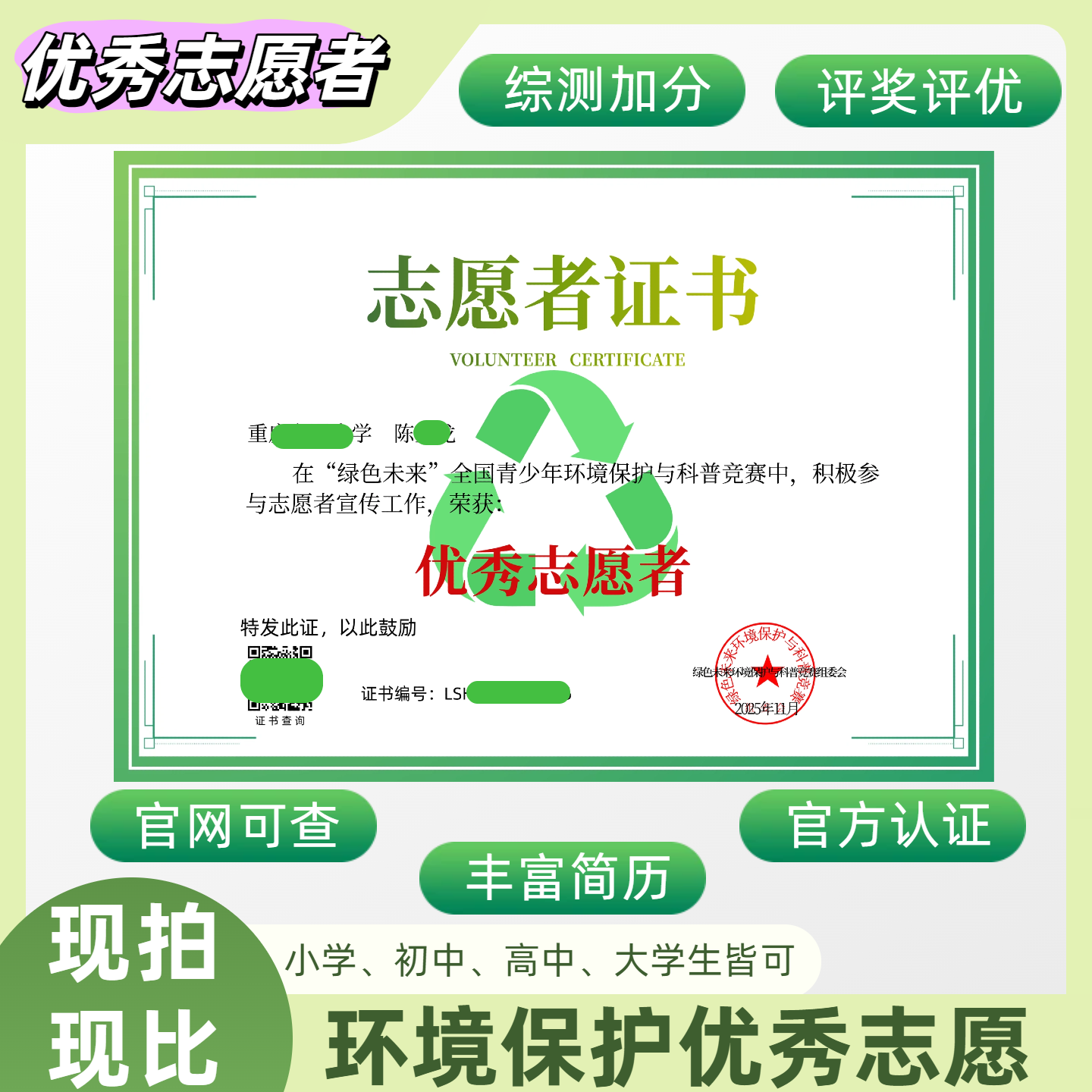 环境保护优秀志愿者青少年奖状证书盖章综测加分评奖评优公益活动