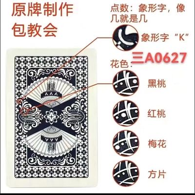原厂正品魔术扑克牌背面花色特殊道具定制纸牌AAA0627象形数字