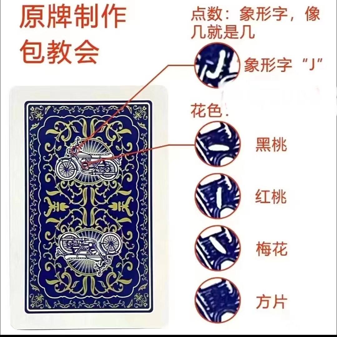 姚记原厂3008魔术扑克牌背面花色认牌特殊道具定制纸牌包教会
