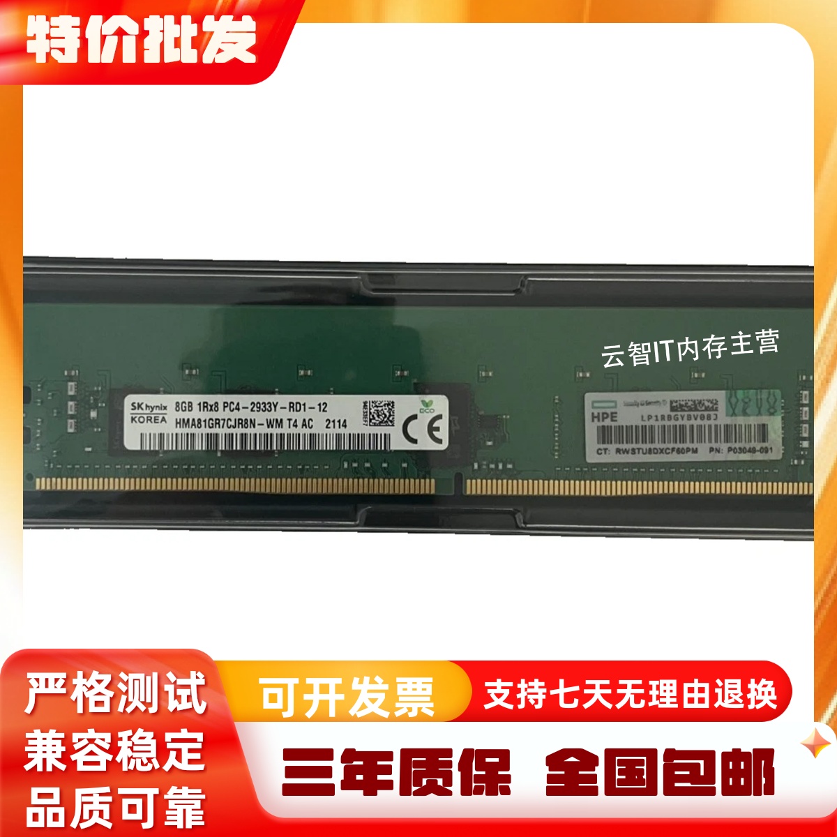 联想 原装 8G DDR4 2933 ECC REG 服务器内存条 P520 P920 P710