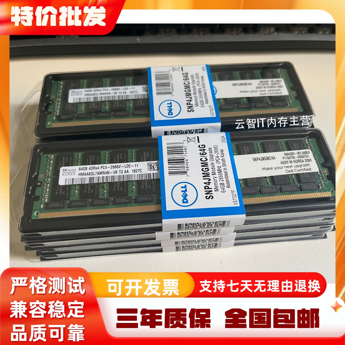 DELL 戴尔 64G DDR4 2666 ECC RDIMM服务器内存T7810 T7910 T5810