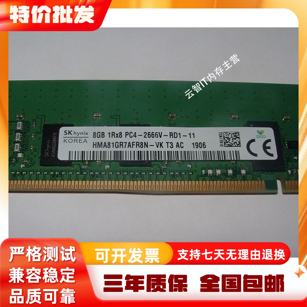 联想8G DDR4 2666 ECC REG服务器内存 HR650X SR868 ST550 ST558