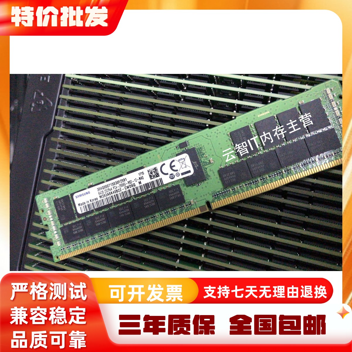 三星 64G 2S2RX4 PC4-2666V-RB2 ECC REG RDIMM DDR4 服务器内存