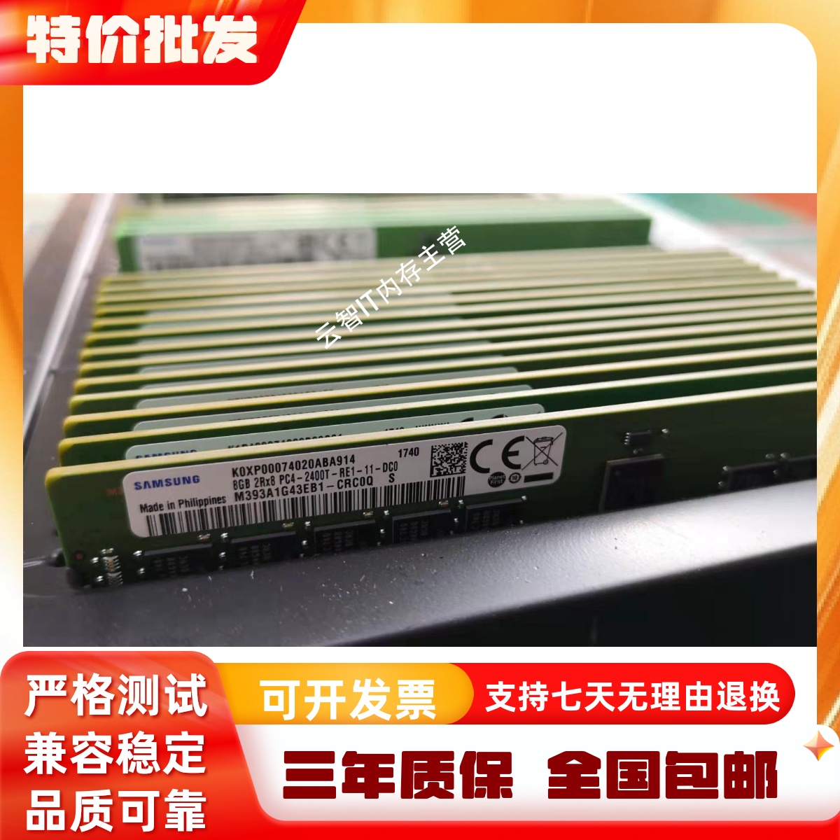 浪潮 8G DDR4 2400 ECC REG 服务器内存 F5272 NP5570 NX5440 M4