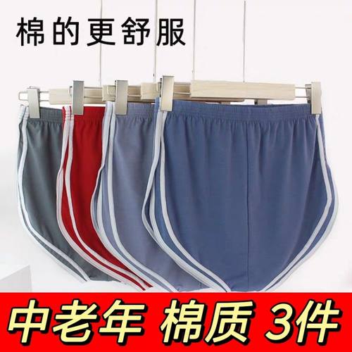 老年人男士内裤爷爷内裤四角短裤薄款透气中老年人平角裤阿罗裤