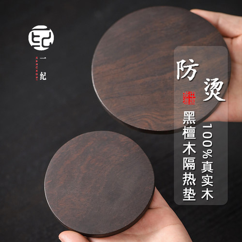 黑檀木壶托隔热垫茶道零配件